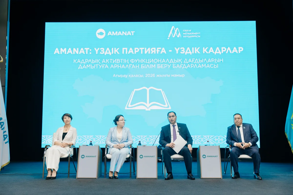 «AMANAT»: Атырау қаласында үш күндік оқыту семинары басталды