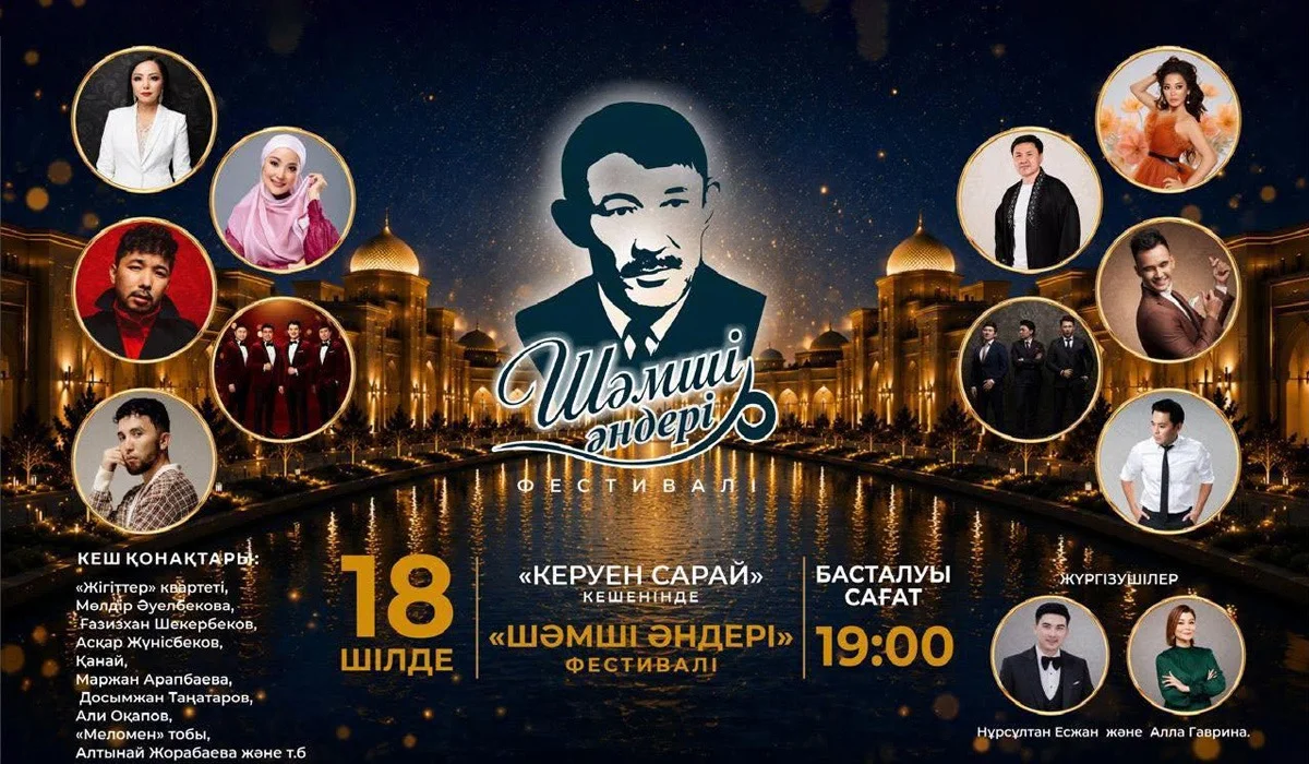 Түркістанда «Шәмші әндеріне» арналған өнер фестивалі өтеді