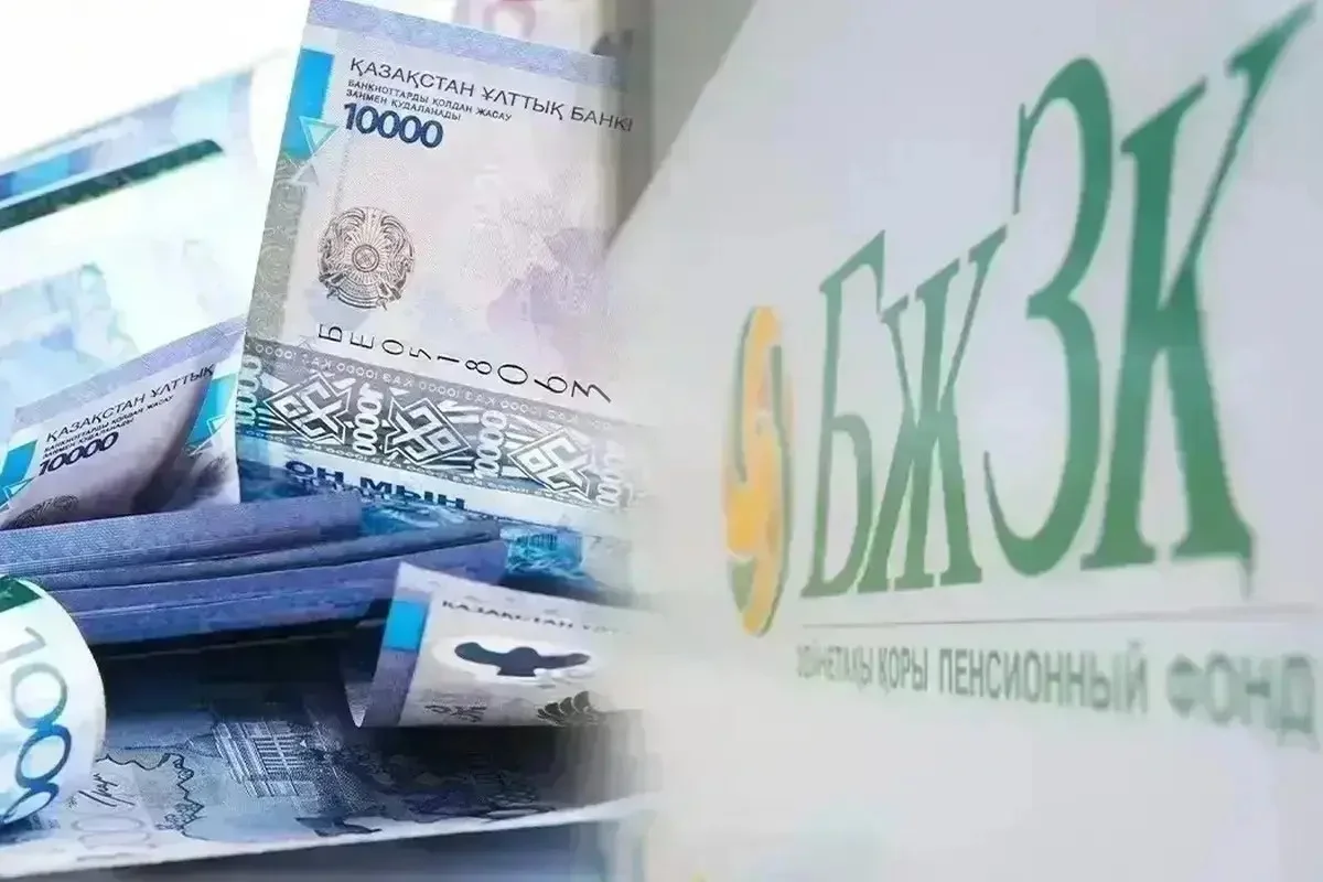 БЖЗҚ зейнетақы жинақтарына берілетін мемлекеттік кепілдік тәртібінің өзгеруін түсіндірді