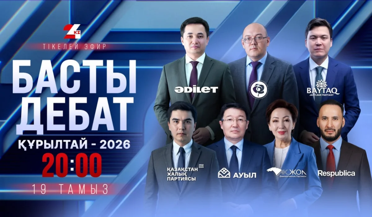 «Басты дебат – 2026»: жеті партияның көшбасшылары тікелей эфирде пікірталасқа түседі