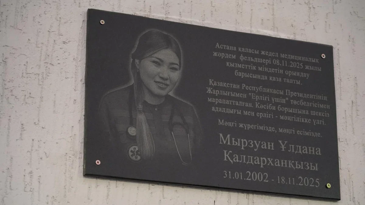 Ұлдана Мырзуанның өлімі: келесі сот отырысы 20 тамызда өтеді