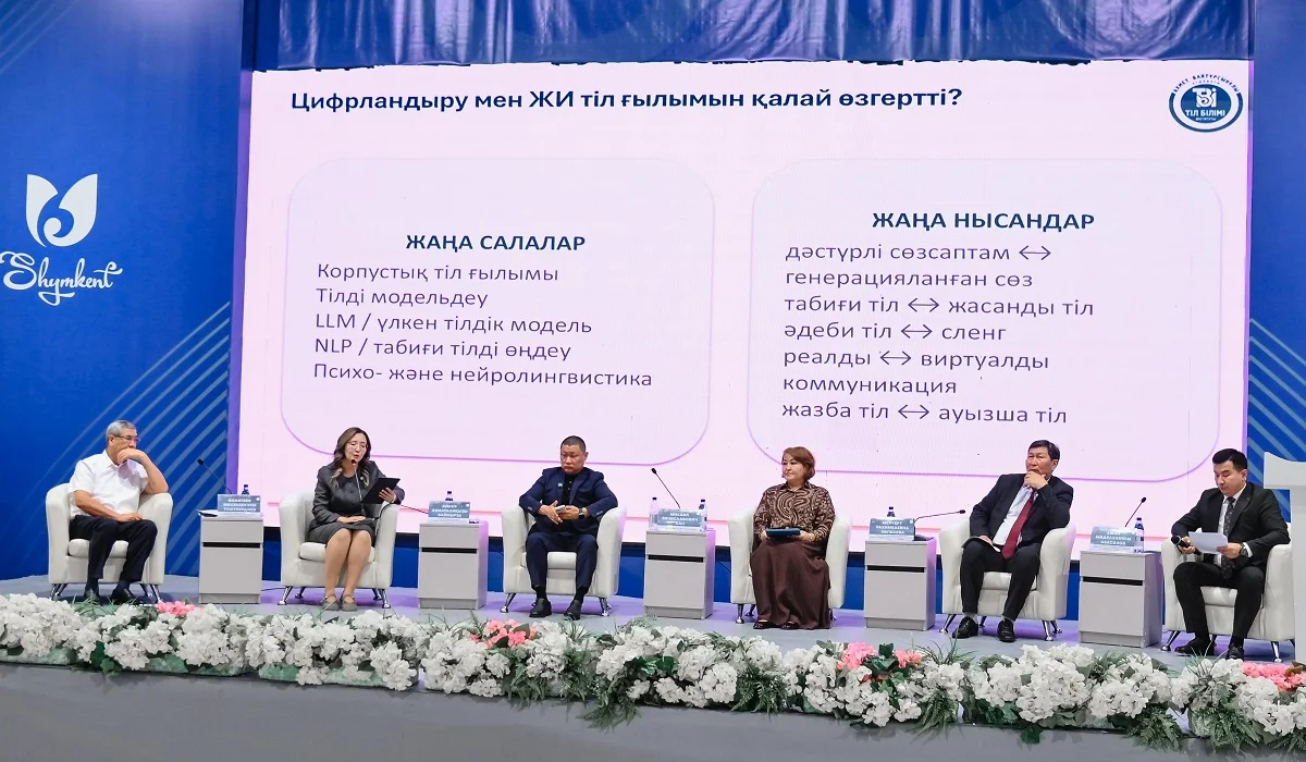 «Қазақ тілі – ұлы даланың ұлтаралық тілі»: Шымкентте республикалық форум өтті