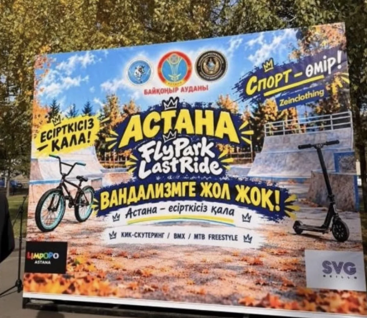 Астанада Fly-Park LAST RIDE-26 экстремалды спорт түрлерінен жарыс өтті