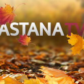 «Астана» телеарнасы жаңа маусымды Абайдың 175 жылдығымен бастады