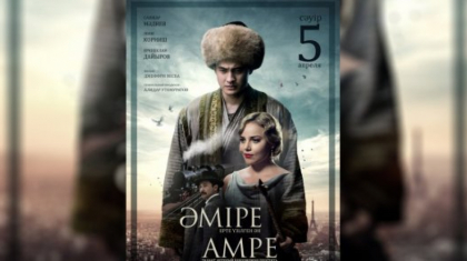 «Әміре» фильмі Финляндия астанасында көрсетілді