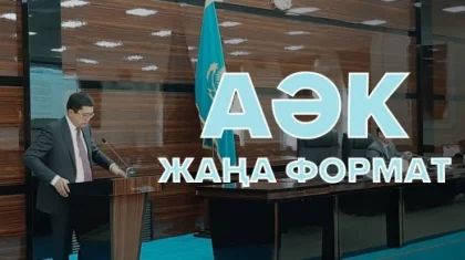 Қазақстандықтар қаңтарда жаңа АӘК алуға өтініш жаза алады