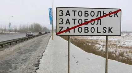 Тоқаев Затобол кентінің атауын өзгертті