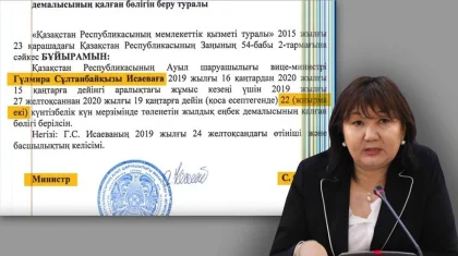 2,5 миллион теңге сыйақы алған вице-министрге қатысты қызметтік тексеру басталды