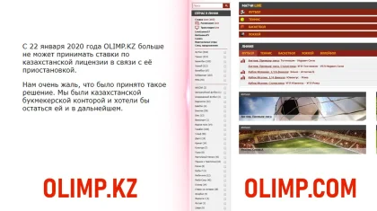 «OLIMP.KZ» сайты жұмысын тоқтатқанмен, «OLIMP.COM» жұмыс істеп тұр