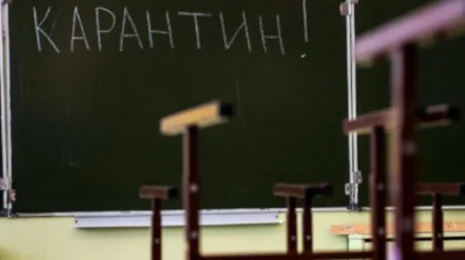 ШҚО-да екі мектепте карантин жарияланды ﻿﻿﻿﻿