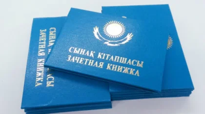 Сынақ кітапшалары қолданыстан алынды