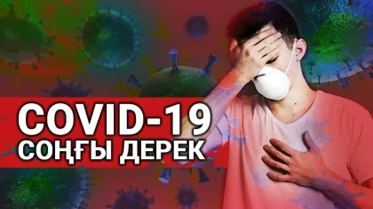 Ақмола облысында тағы 19 адамнан коронавирус анықталды