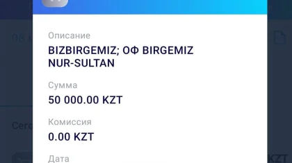 Мұқтаж азаматтар «Birgemiz» қорынан 50 мың теңгеден ала бастады