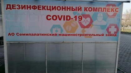 Семей машина жасау зауыты залалсыздандыру кешенін шығара бастады