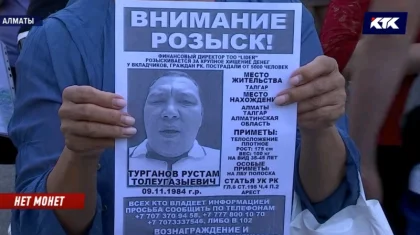 Тағы бір қаржылық пирамида қазақстандықтарды $37 миллионға «лақтырды»