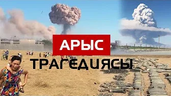 Бір жыл ішінде Арыс қаласынан 380 мың оқ-дәрі шығарылды