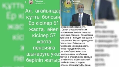 «Ер адамдар 61 жаста, әйелдер 57 жаста зейнетке шығады» деген ақпарат – жалған