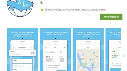 Еліміздегі атмосфералық ауаның сапасын мобильді қосымша арқылы бақылауға болады