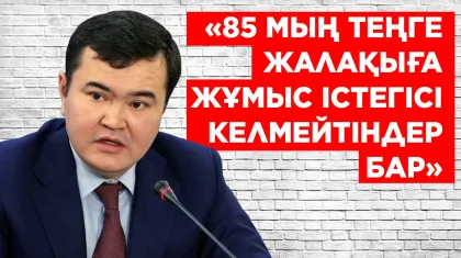 КВИ, жұмыссыздық, карантин мен 85 мың теңге жалақы – Жеңіс Қасымбекпен сұхбат