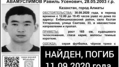 Алматы облысында жоғалып кеткен 17 жастағы жігіт өлі табылды