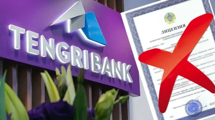 Tengri Bank басшылығы бөтеннің мүлкін ысырап етті деген күдікке ілінді – Бас прокуратура