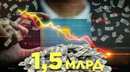 Қыркүйек айында Ұлттық қор 1,5 млрд долларға жуық қаржы жоғалтты