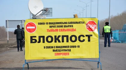 Қостанай облысында шектеу шаралары күшейтілді
