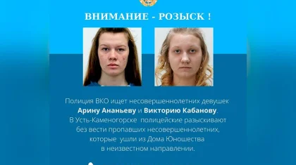 Өскеменде жоғалып кеткен 2 қыз табылды