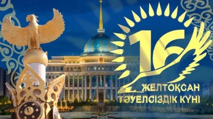 Бүгін – Тәуелсіздік күні