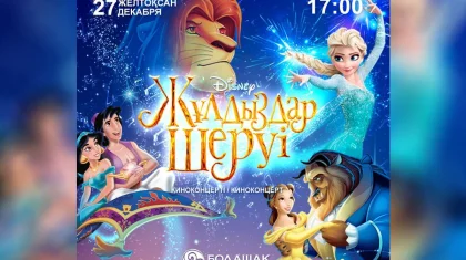 Қазақстанда алғаш рет Disney-дің «Жұлдыздар шеруі» TV-форматта көрсетіледі