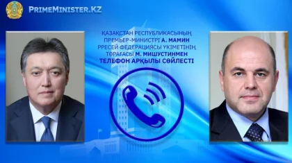 Асқар Мамин РФ Үкіметінің Төрағасымен телефон арқылы сөйлесті