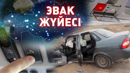 Қызыл «кнопка»: ЭВАК жүйесіне автокөліктер неге тіркелмей жатыр?