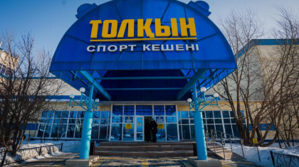 Нұр-Сұлтанда апатты күйдегі спорт кешені жөнделді