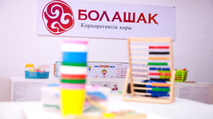 «Болашақ» корпоративтік қоры инклюзивті білім беру жобасына қатысуға өтінімдер қабылдауды бастады