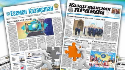 «Егемен Қазақстан» мен «Казахстанская правда» газеттері біріктірілді