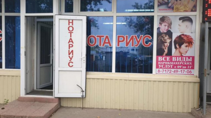 Көпбалалы анаға тегін қызмет көрсетпеген нотариус бұрын прокуратурада істеген болуы мүмкін