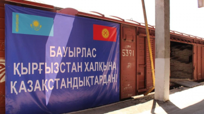4,5 мың тонна ұн: Қазақстан Қырғызстанға гуманитарлық көмек жіберді