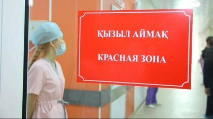 Қазақстанда «қызыл» аймақта тұрған өңірлер тізімі жарияланды
