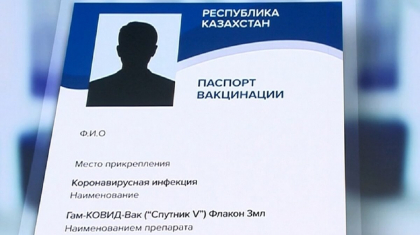 Атырауда вакциналау паспортын 10 мың теңгеге сатқан медбике ұсталды