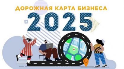 «Бизнестің жол картасы-2025»: Нұр-Сұлтанда 68 жобаға қолдау көрсетілді