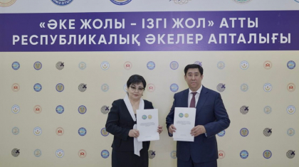 Елордада Аналар кеңесі мен Әкелер одағы ынтымақтастық меморандумына қол қойды