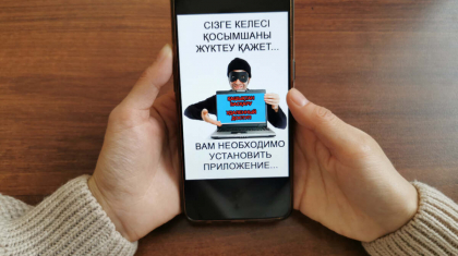 СҚО-да әйел адам алаяқтар айтқан белгісіз қосымшаны жүктеп, 5 млн теңгесінен айырылды