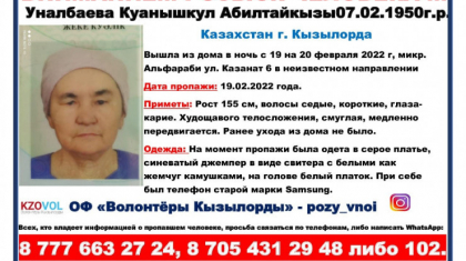Қызылорда облысында жоғалып кеткен 72 жастағы әжейдің мәйіті табылды