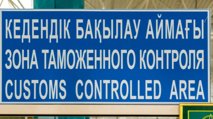 ШҚО-дағы кеден бекетінде 11,5 мле теңгеге бағаланған контрафактілік өнімдер тәркіленді