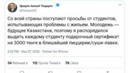 Желіде Қасым-Жомарт Тоқаевтың атынан жалған аккаунт ашылған