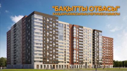 «Бақытты отбасы» бағдарламасының нәтижесі жарияланды