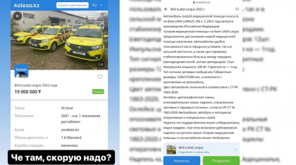 19 млн теңгеге сатылымға шыққан жедел жәрдем көлігі кімге тиесілі