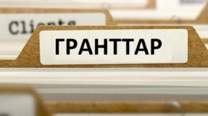 Мемлекеттік білім гранты иегерлерінің тізімі жарияланды
