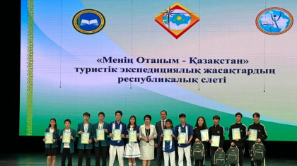 Оралда туристік экспедициялық жасақтардың республикалық слеті өтті