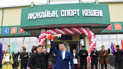 Батыс Қазақстанда 320 орындық спорт кешені ашылды